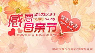 最美五月天，感恩母親節(jié)活動