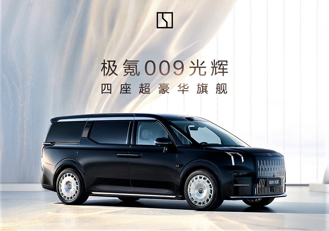 全球最大！聚飛助力打造「極氪009光輝」Mini LED車載云端智慧屏